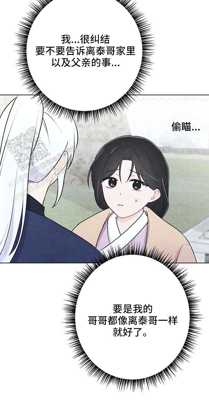 离别之歌中文版叫什么漫画,第45话2图
