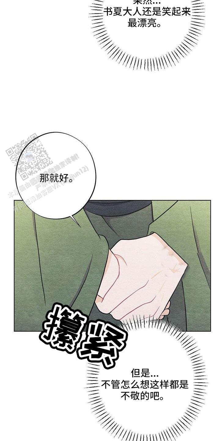 离别之歌中文版叫什么漫画,第42话1图