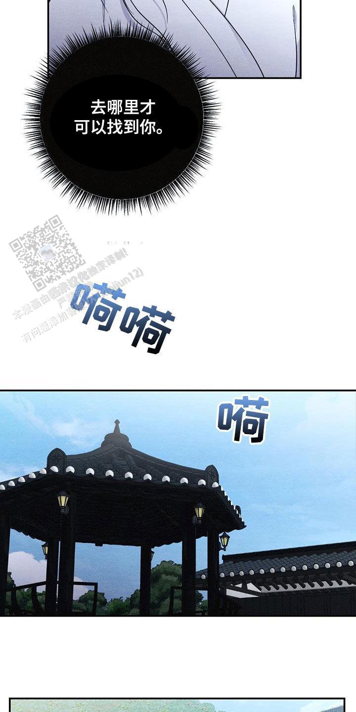 离别之歌中岛美雪mp3漫画,第114话1图