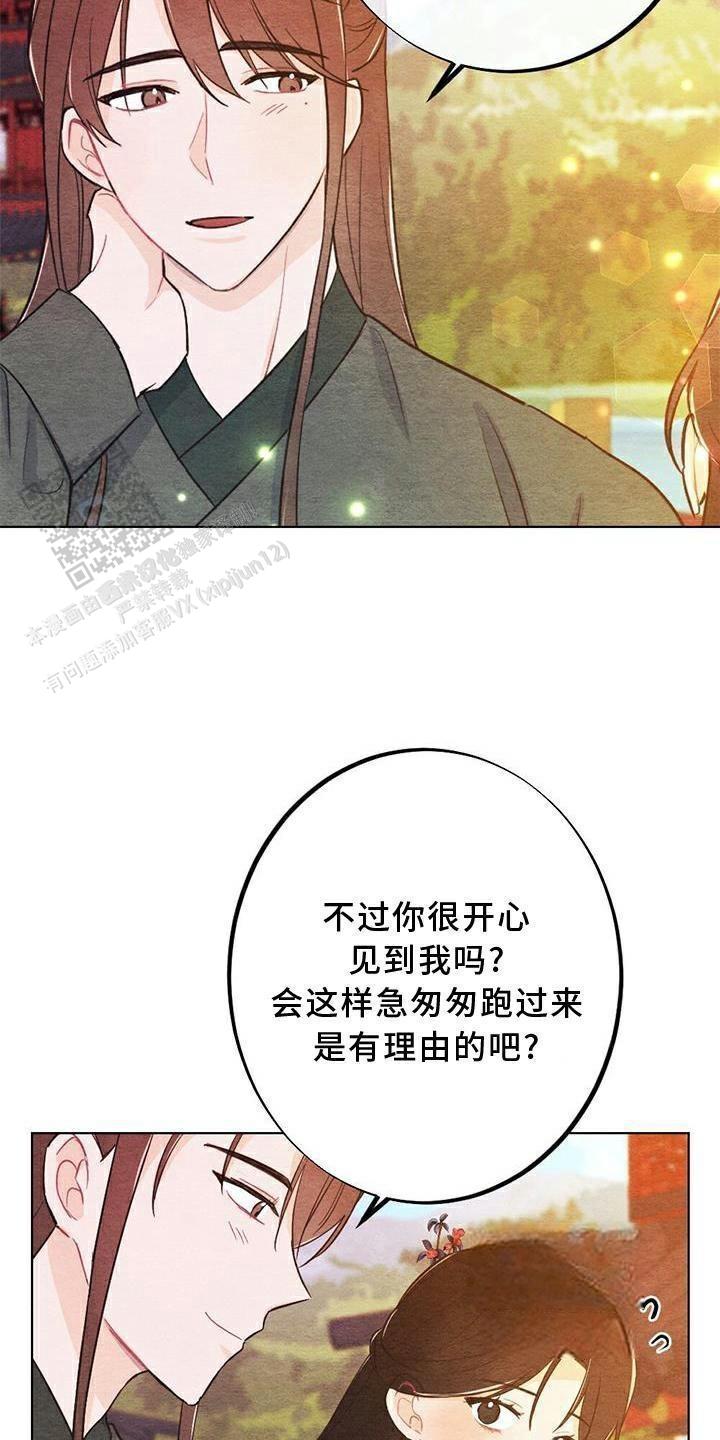 离别之歌中文版叫什么漫画,第29话2图
