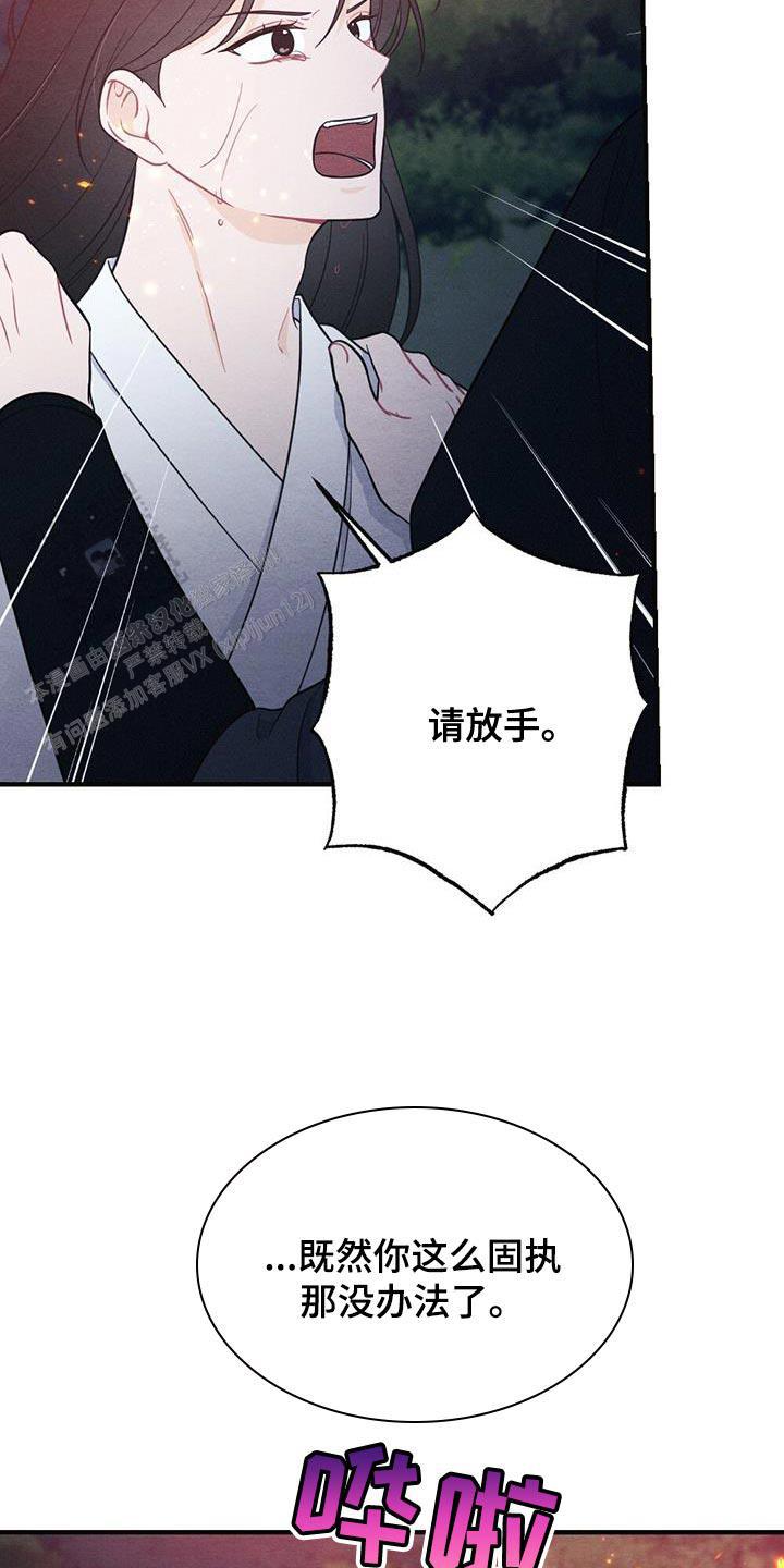离别之歌中文版叫什么漫画,第101话1图