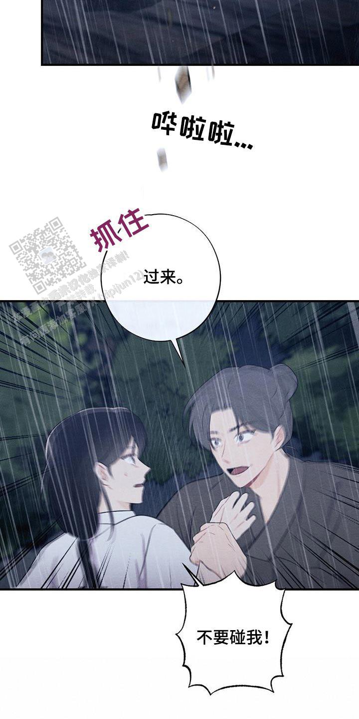 离别之歌中文版叫什么漫画,第67话1图