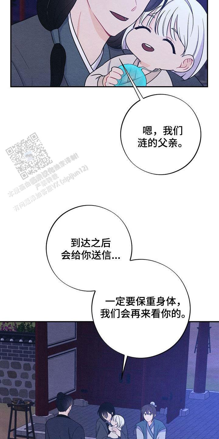 离别之歌中文版叫什么漫画,第104话1图