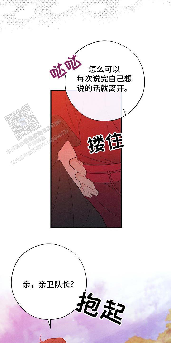 离别之歌中文版叫什么漫画,第80话2图