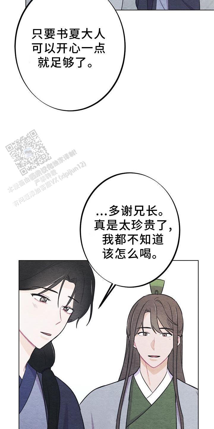 离别歌作者漫画,第34话2图
