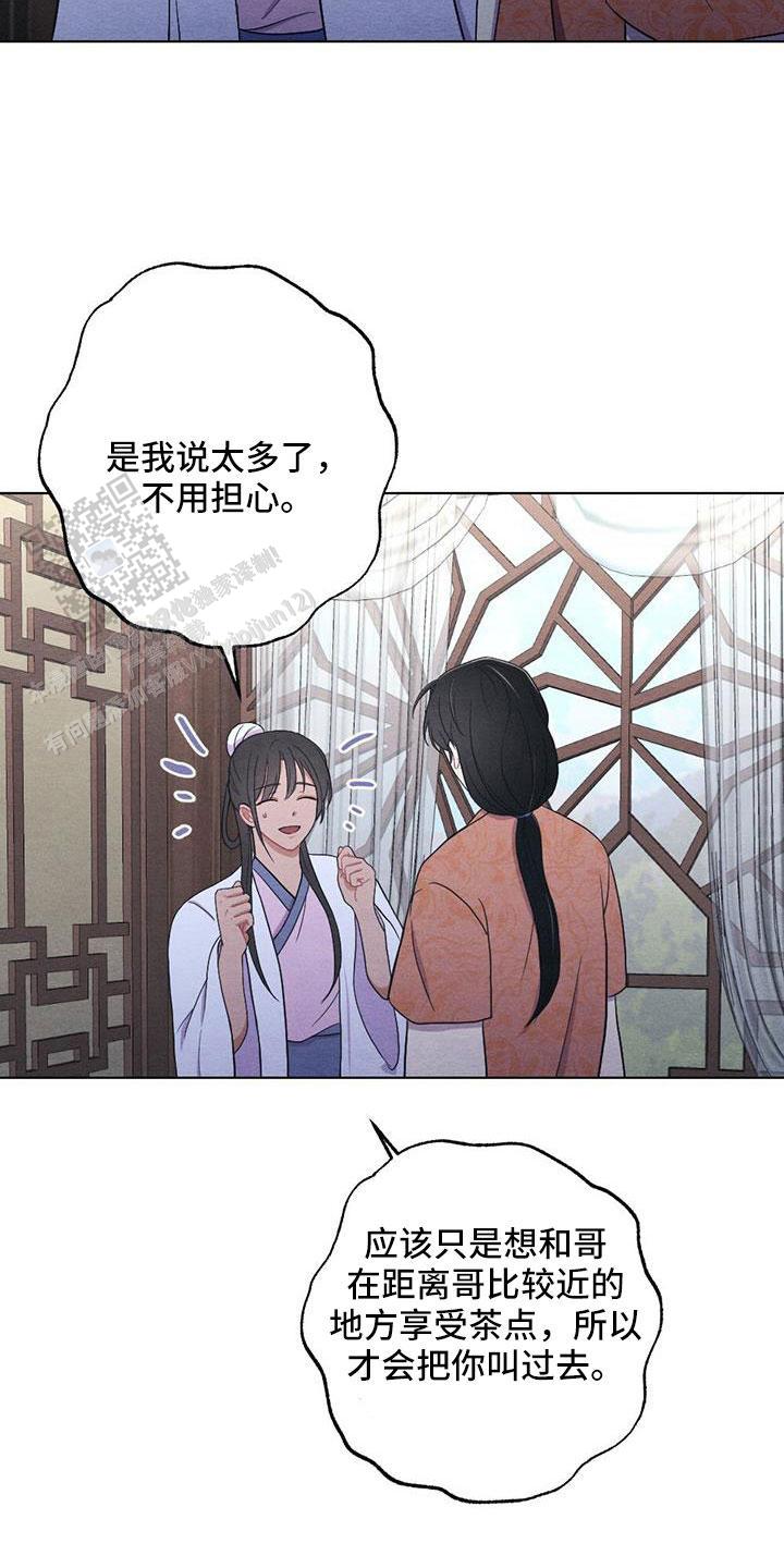 离别之歌中文版叫什么漫画,第55话2图