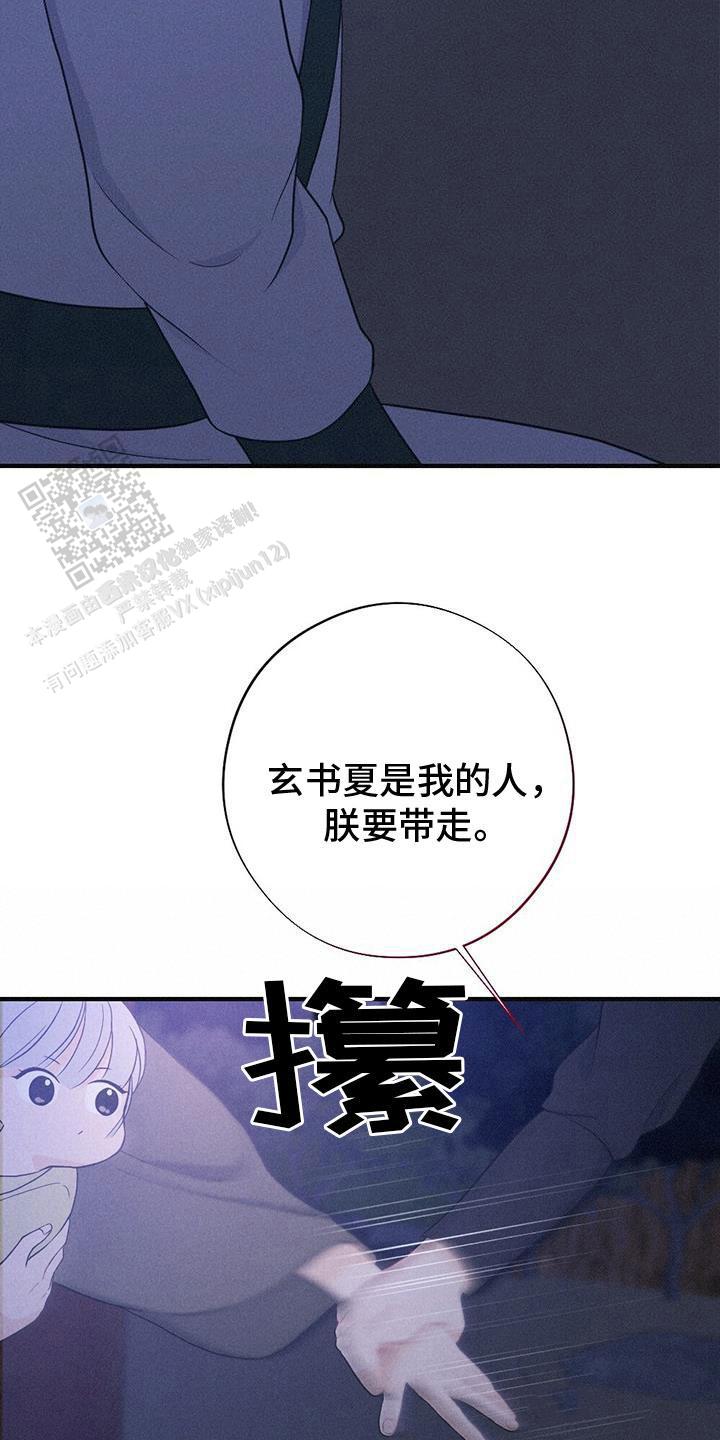 离别之歌中文版叫什么漫画,第84话2图