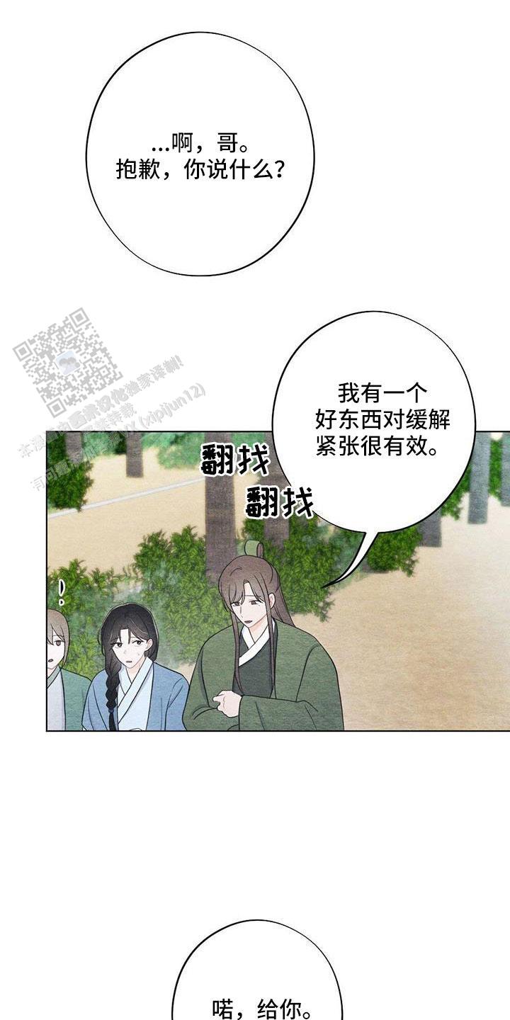 离别之歌中文版叫什么漫画,第42话2图