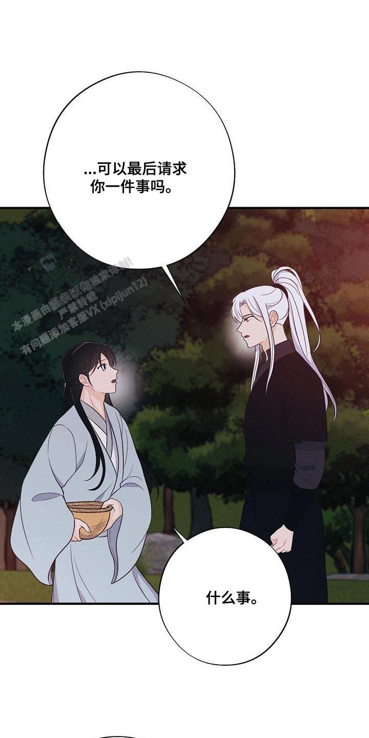 离别之歌中文版叫什么漫画,第96话2图