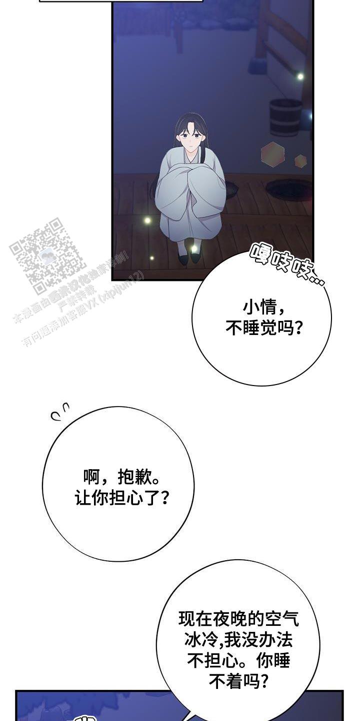 离别之歌中文版叫什么漫画,第97话2图