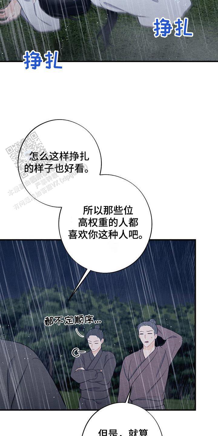 离别之歌漫画,第67话2图