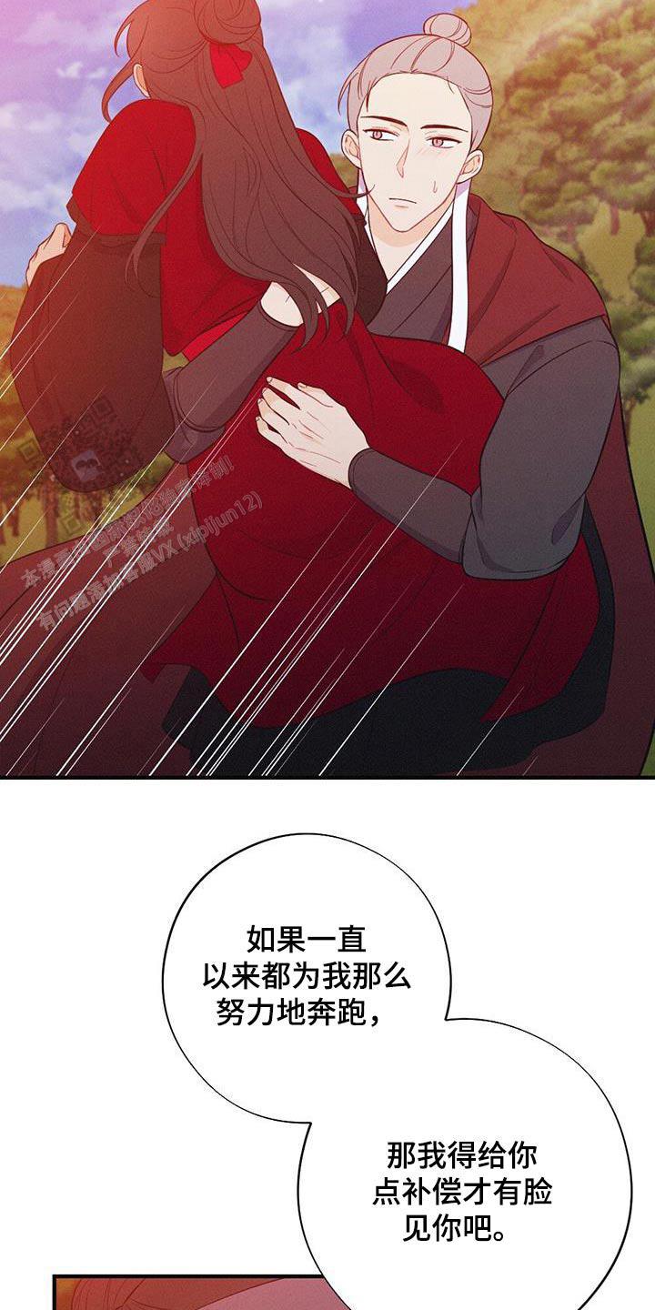 离别之歌中文版叫什么漫画,第80话1图