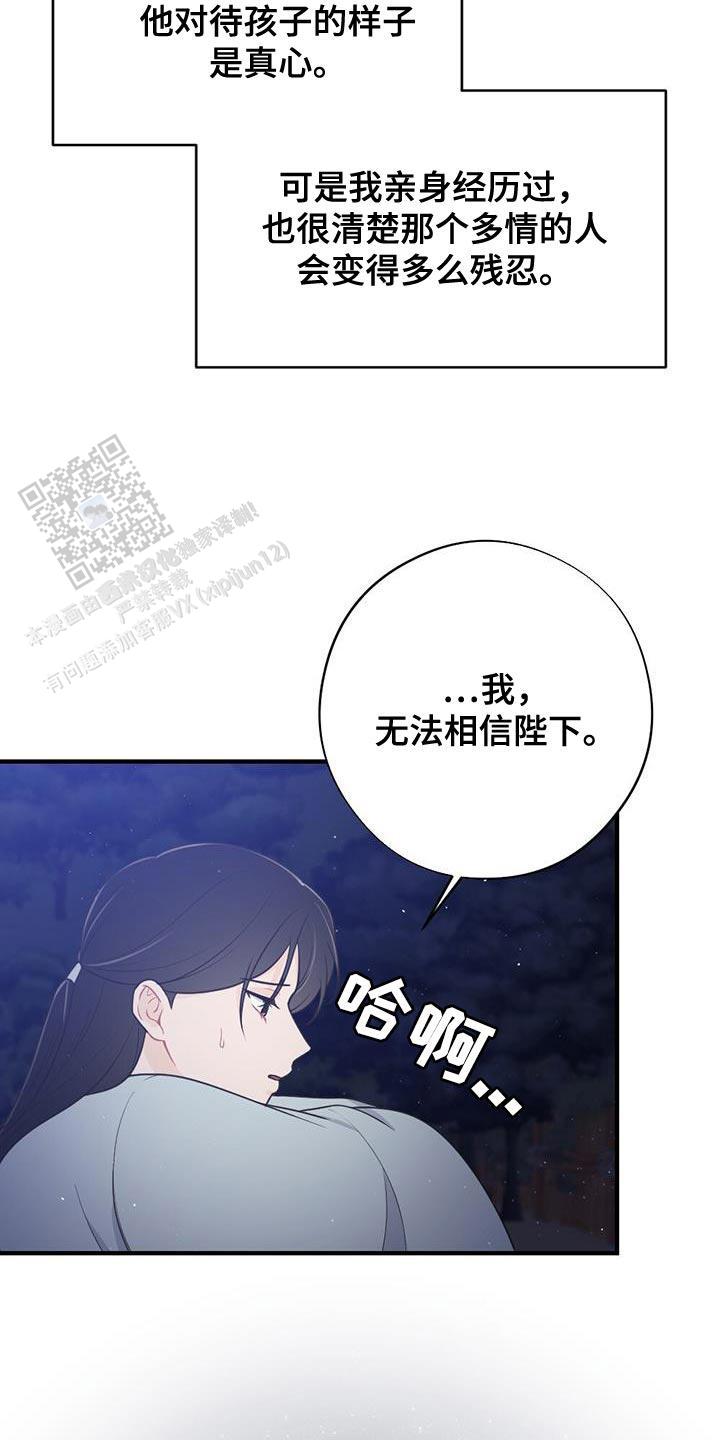 离别之歌中文版叫什么漫画,第97话2图
