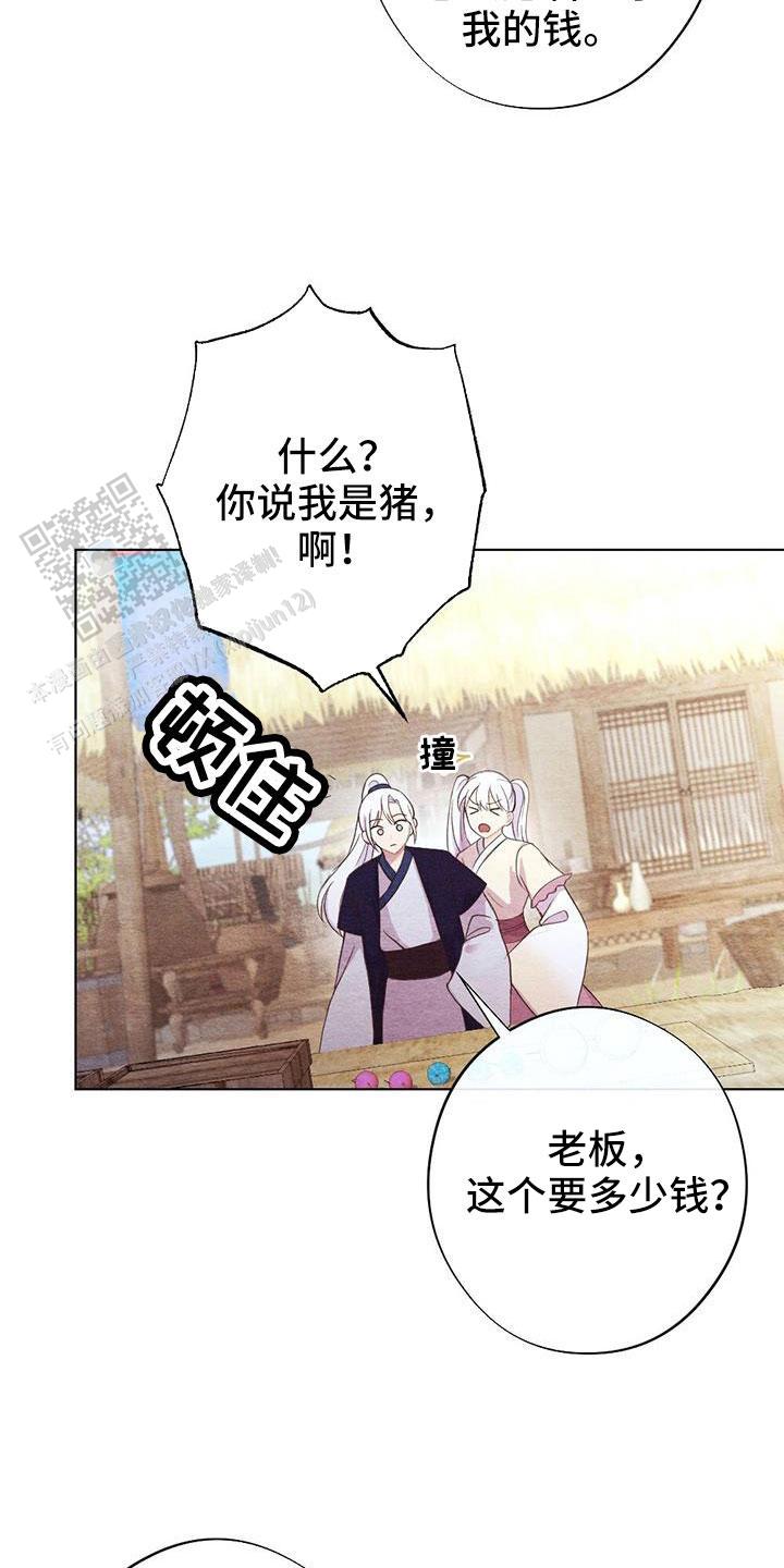 离别之歌漫画,第46话2图