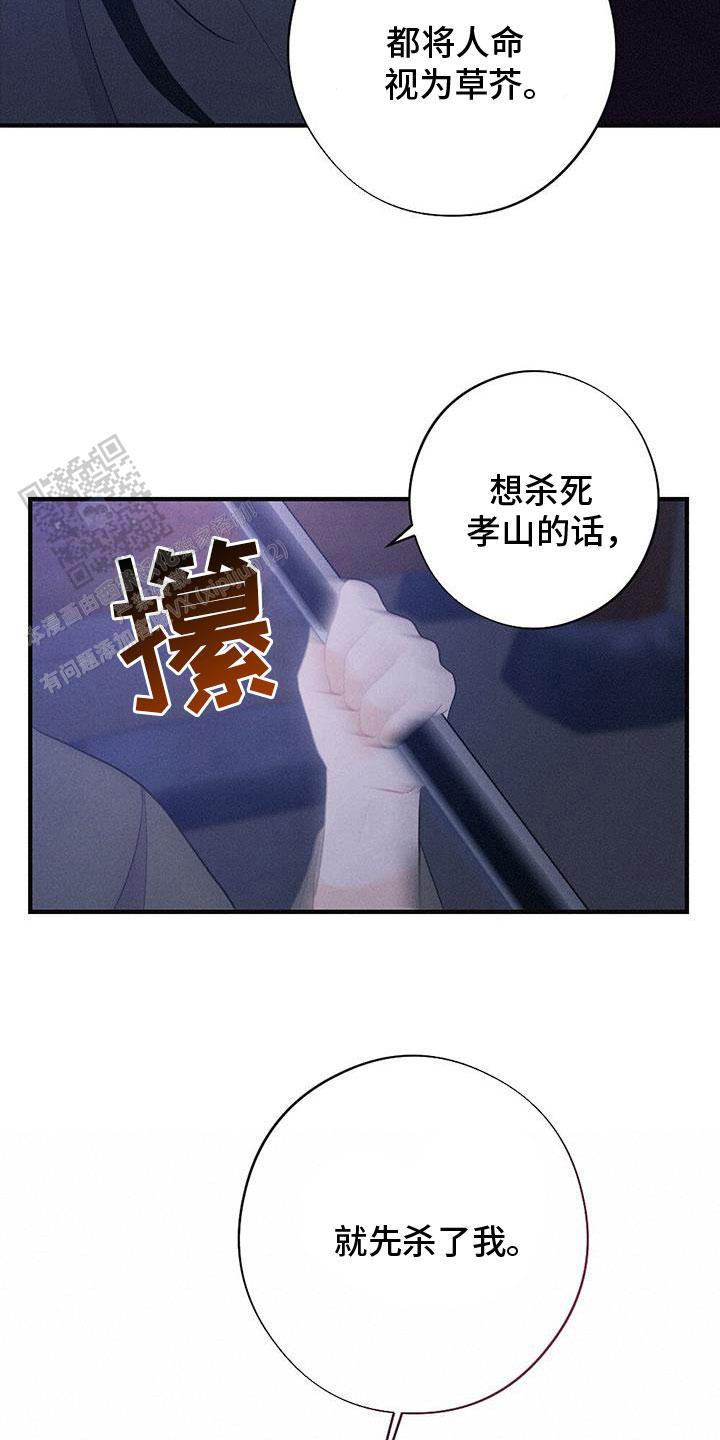 离别之歌中文版叫什么漫画,第84话2图