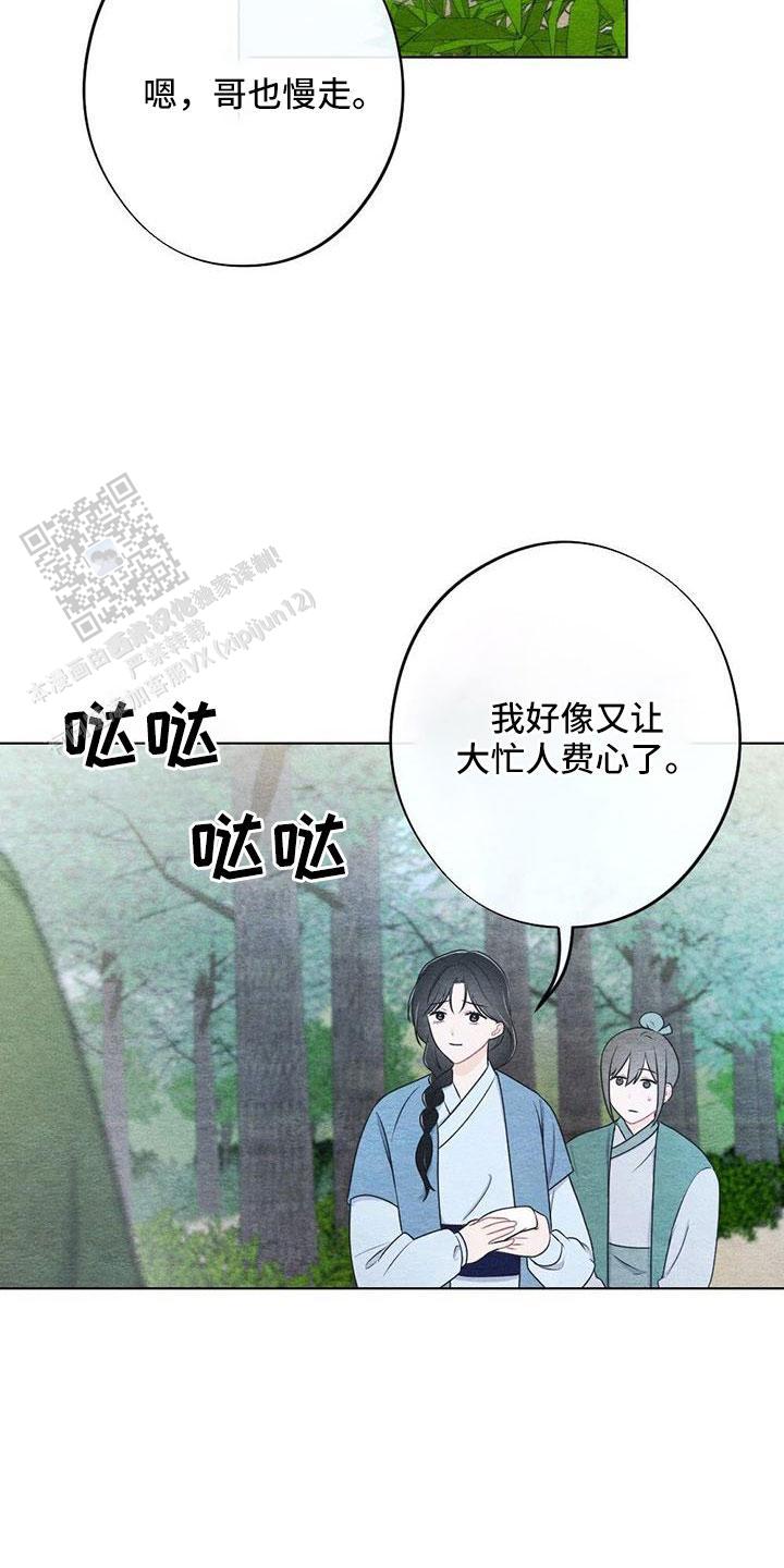离别之歌中文版叫什么漫画,第42话2图