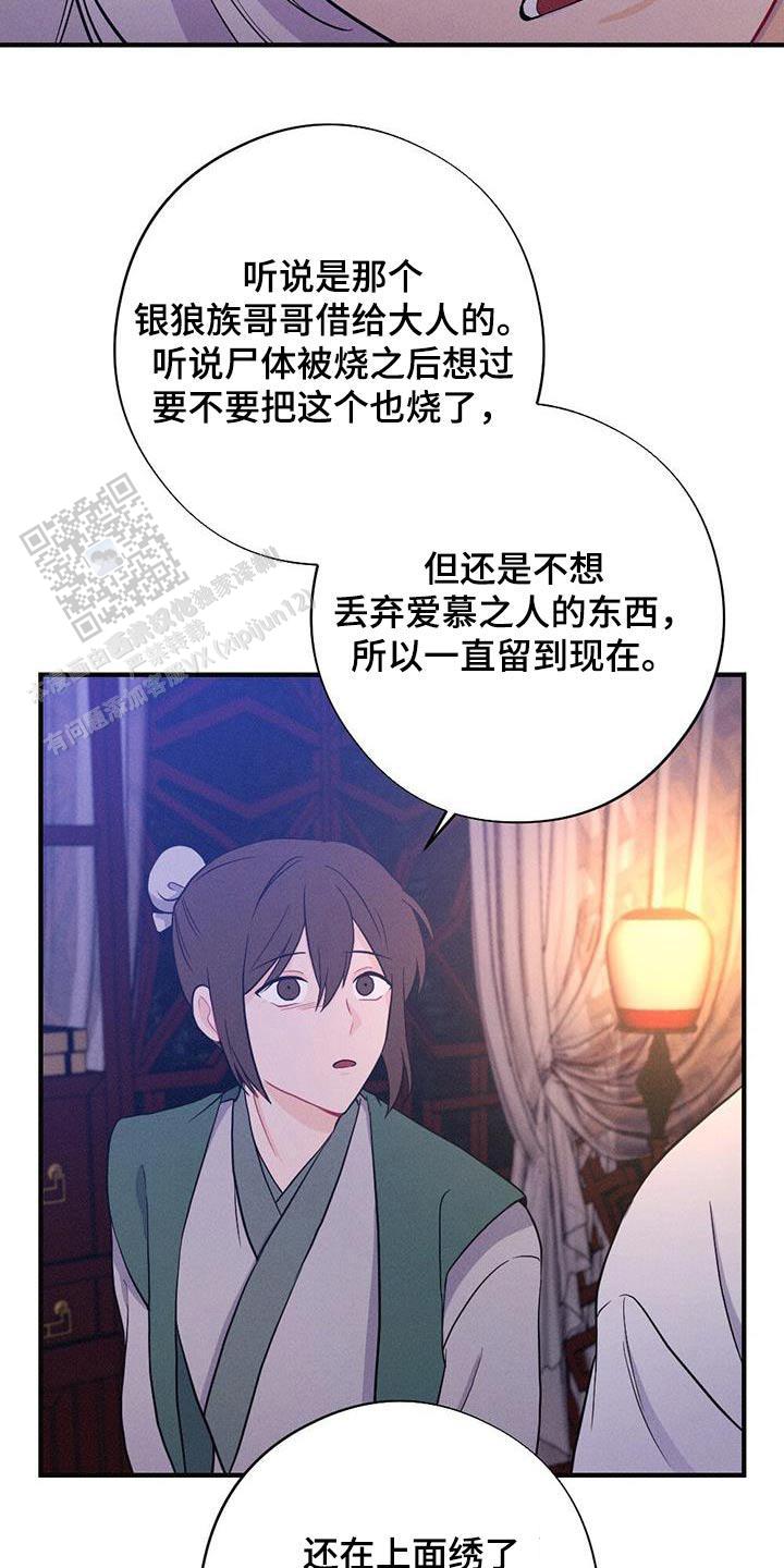 离别之歌中文版叫什么漫画,第77话1图