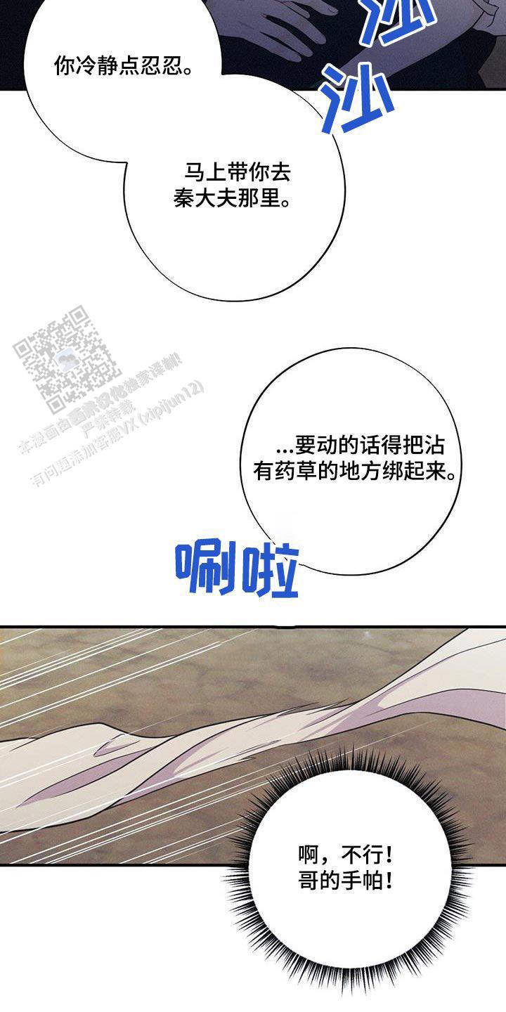 离别之歌漫画,第91话2图