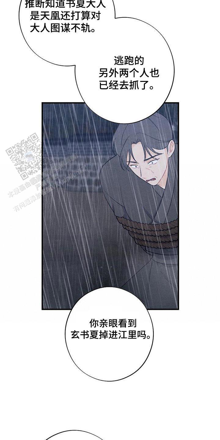离别之歌中文版叫什么漫画,第68话2图