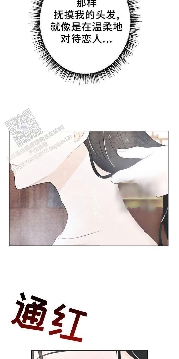 离别歌作者漫画,第23话1图