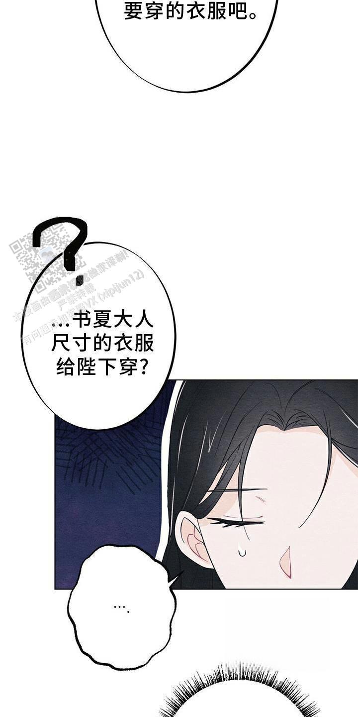 离别之歌漫画,第23话2图