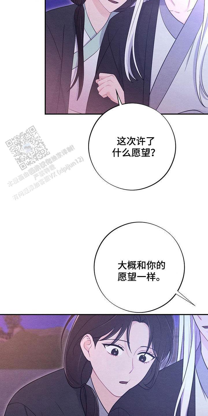 离别之歌中文版叫什么漫画,第120话2图