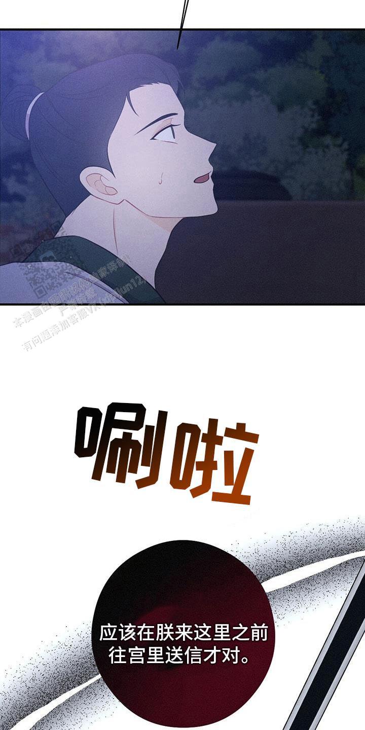 离别之歌中文版叫什么漫画,第84话2图