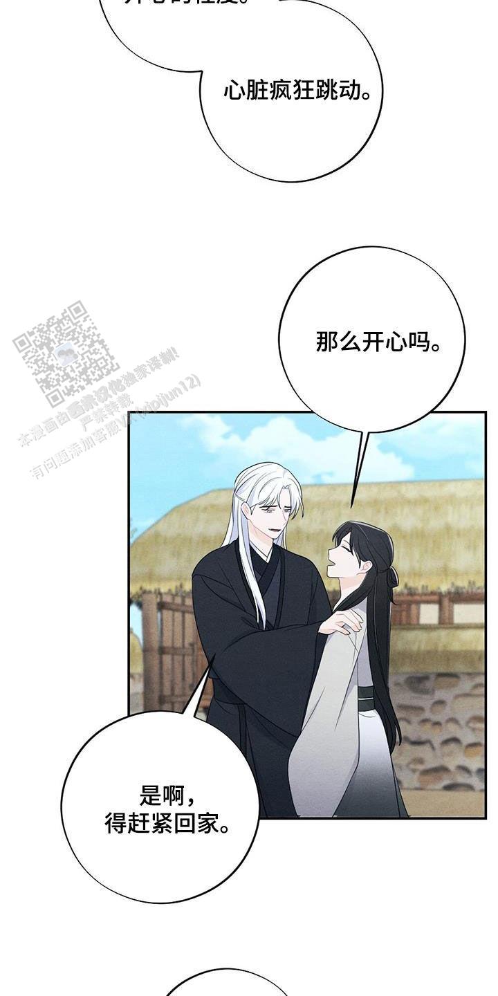 离别之歌中文版叫什么漫画,第121话2图