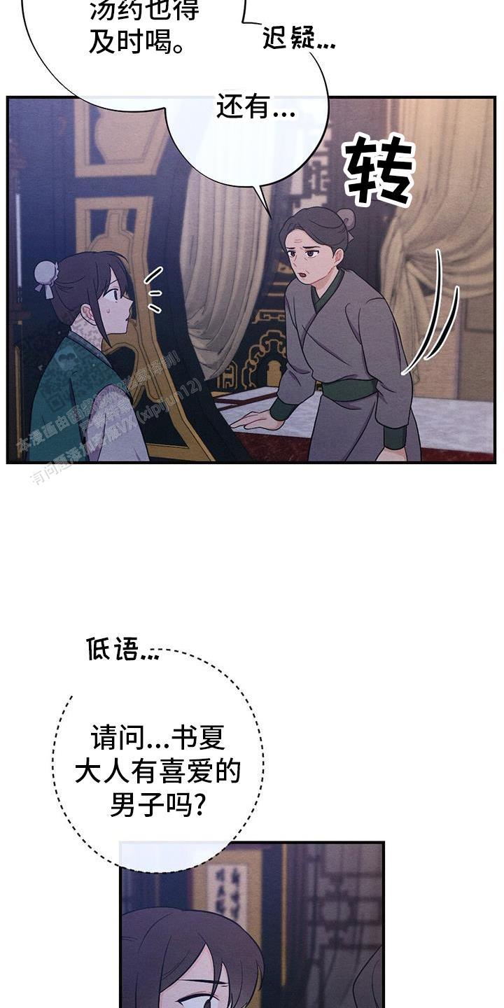 离别之歌中文版叫什么漫画,第64话2图