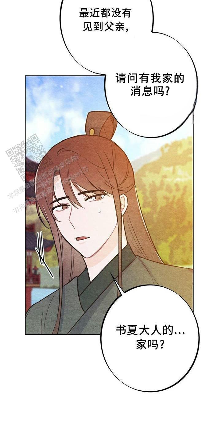 离别之歌中文版叫什么漫画,第29话2图