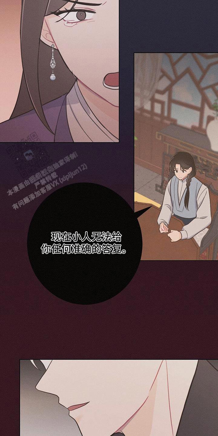 离别之歌中文版叫什么漫画,第89话2图
