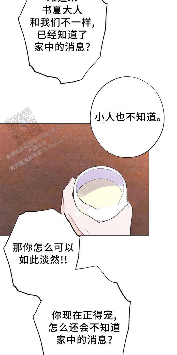 离别之歌中文版叫什么漫画,第32话2图