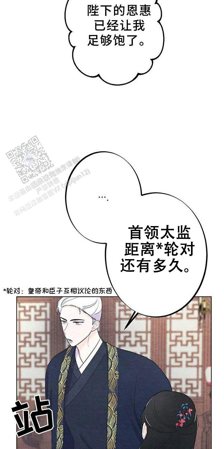 离别之歌漫画,第25话2图