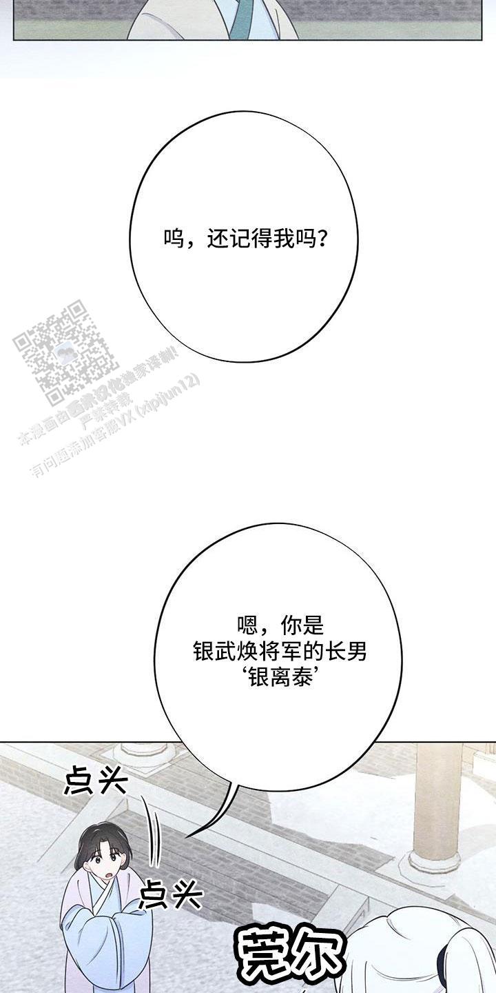 离别之歌中文版叫什么漫画,第45话1图