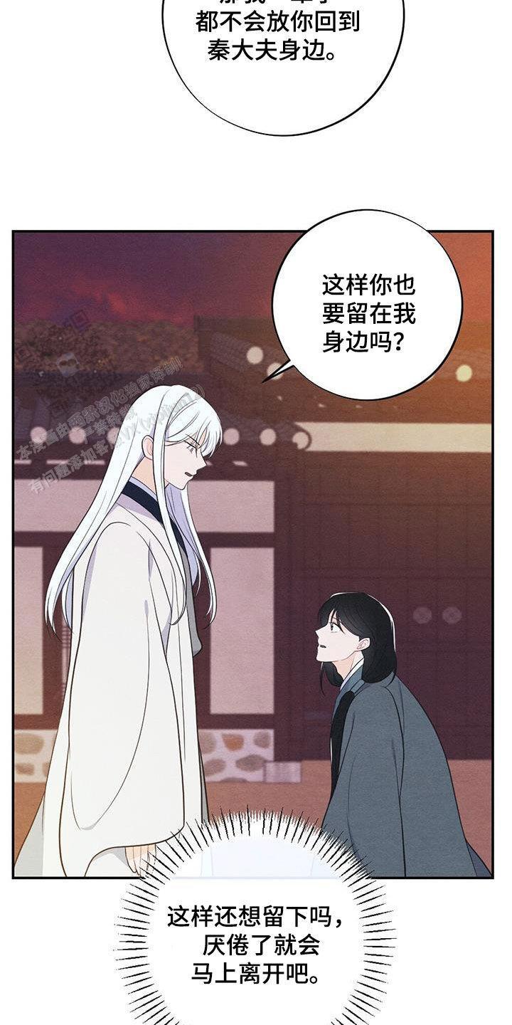 离别之歌中文版叫什么漫画,第106话2图