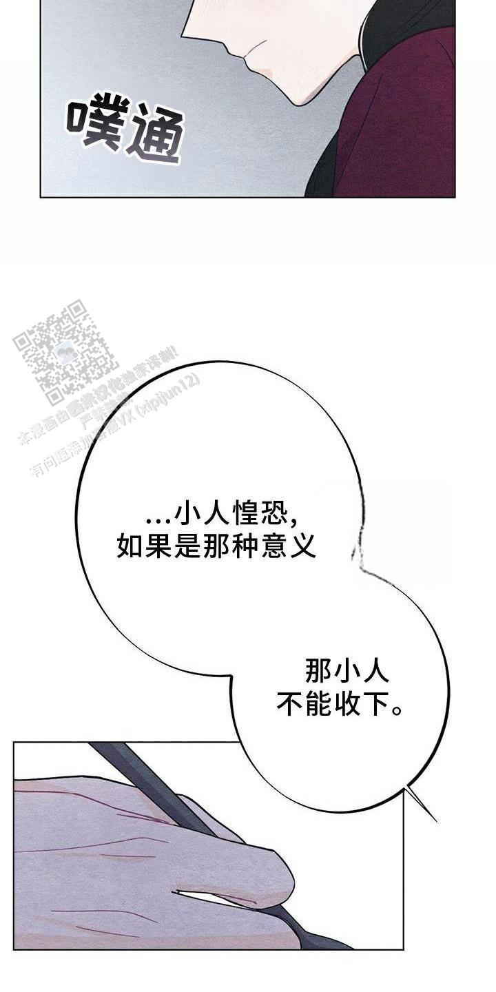 离别之歌中岛美雪mp3漫画,第24话2图