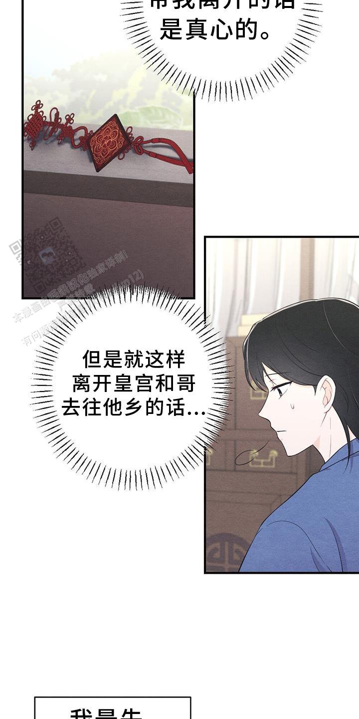 离别之歌中文版叫什么漫画,第60话2图