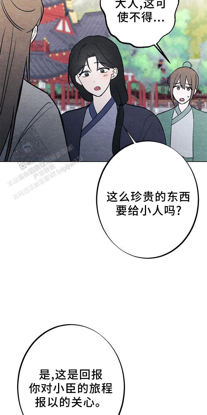 离别之歌漫画,第34话2图