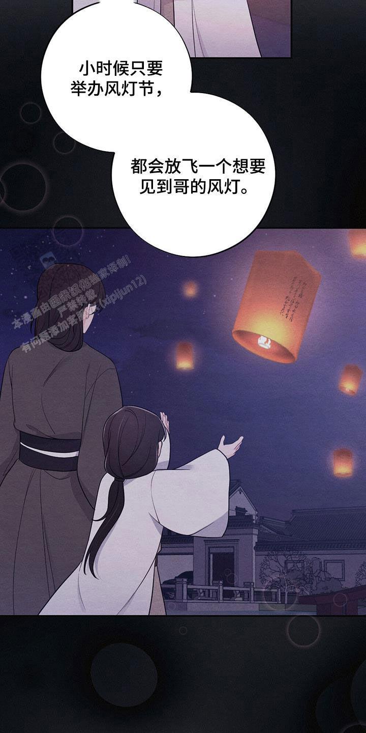 离别之歌中文版叫什么漫画,第120话2图
