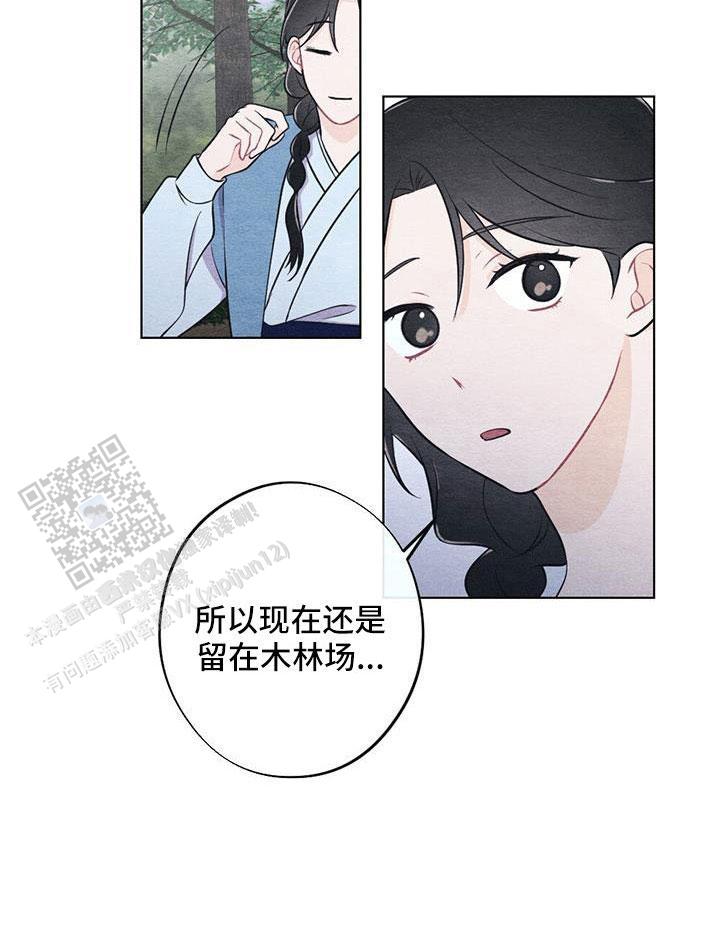 离别之歌漫画,第41话2图