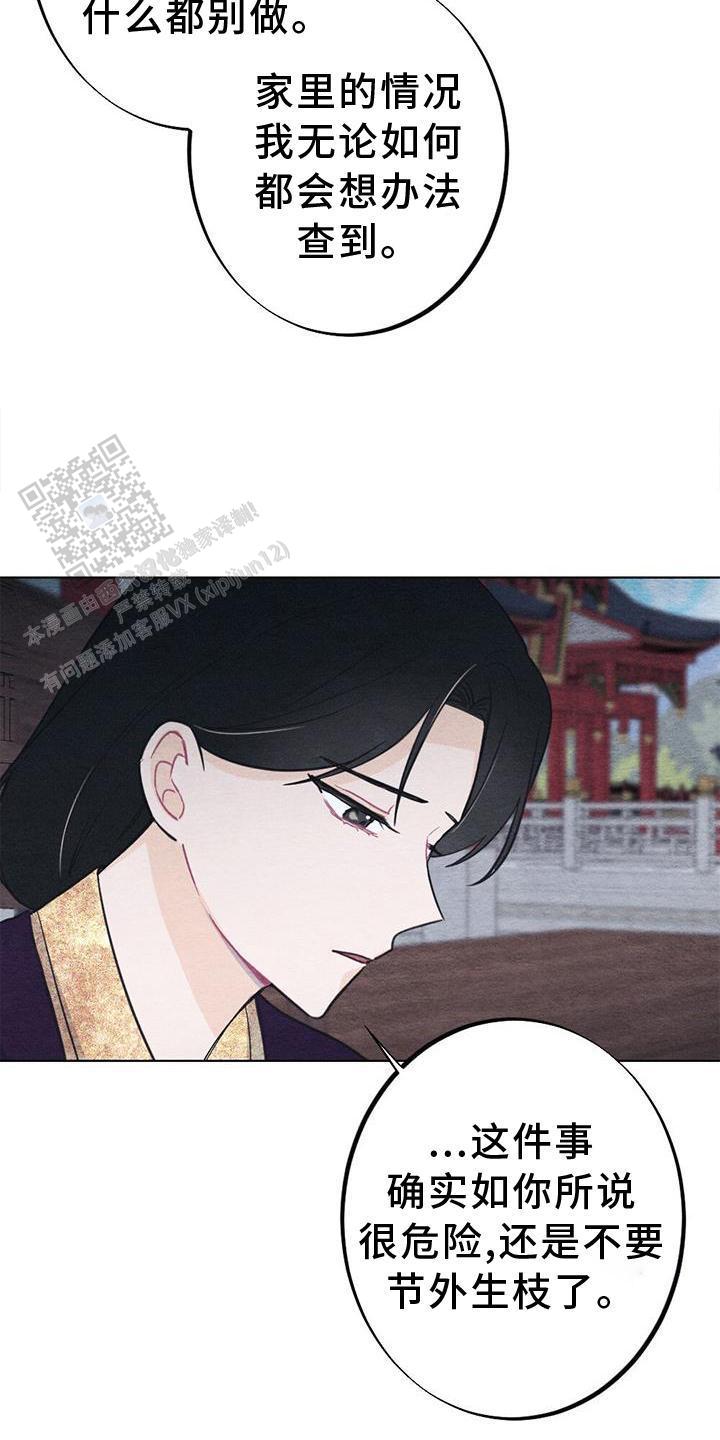 离别之歌中文版叫什么漫画,第33话2图