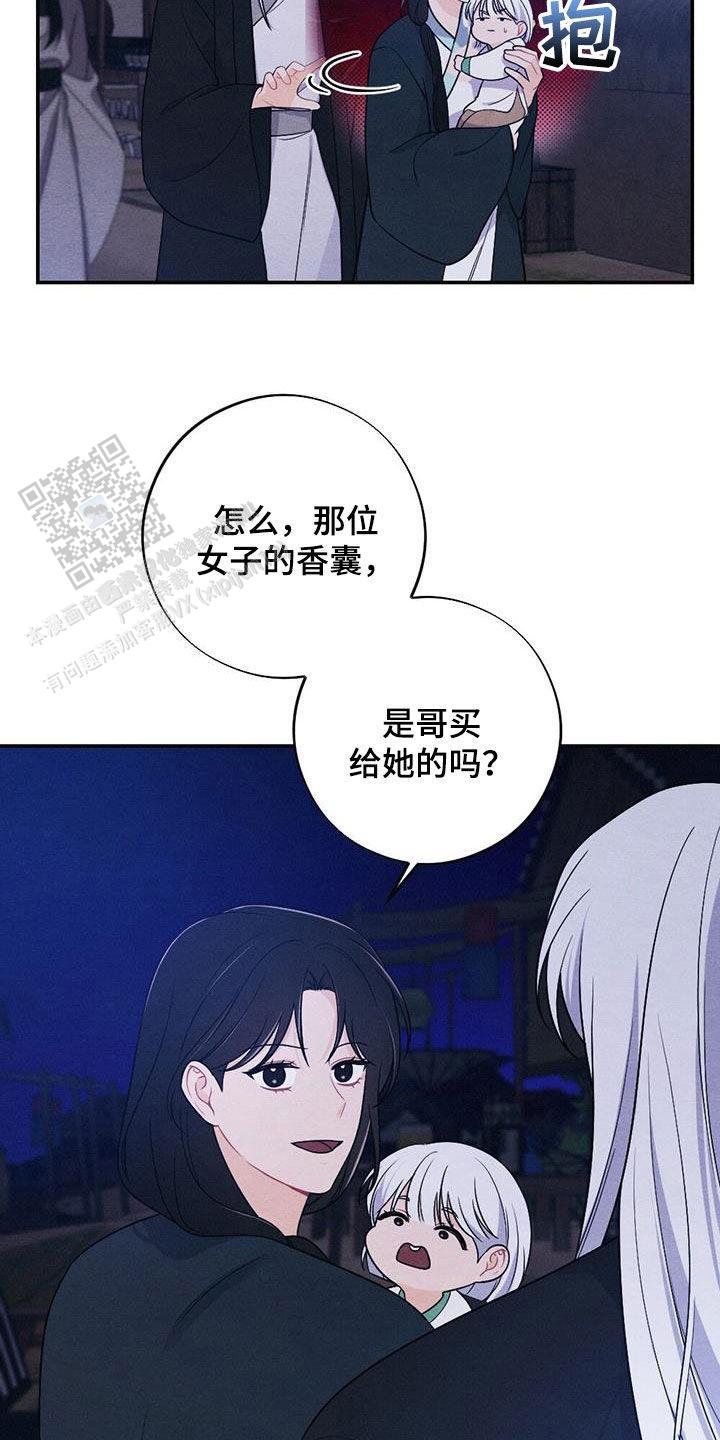 离别之歌漫画,第119话2图