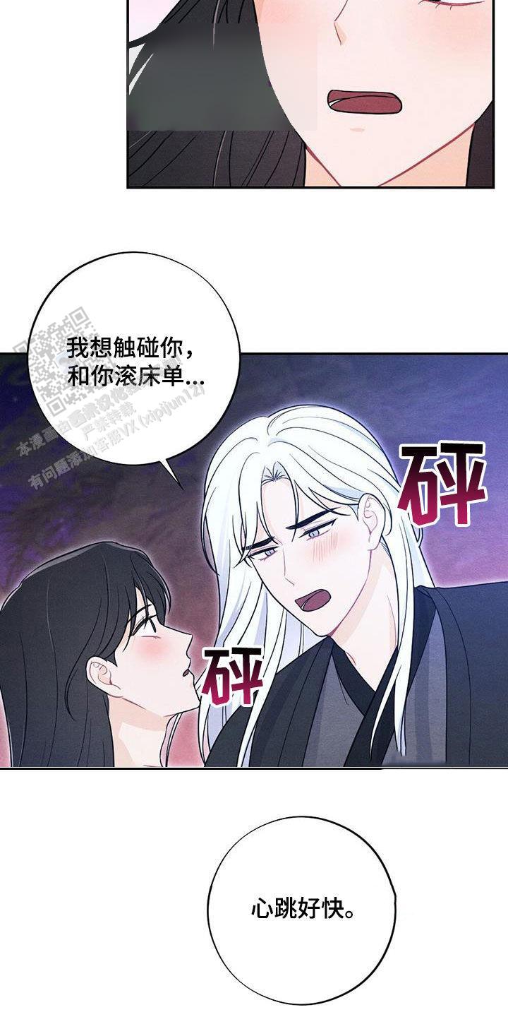 离别之歌漫画,第114话2图