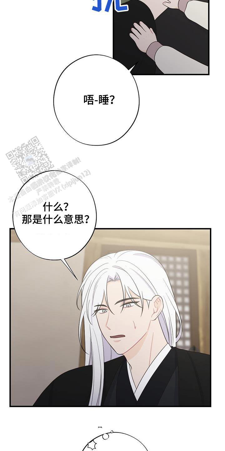 离别歌作者漫画,第91话2图