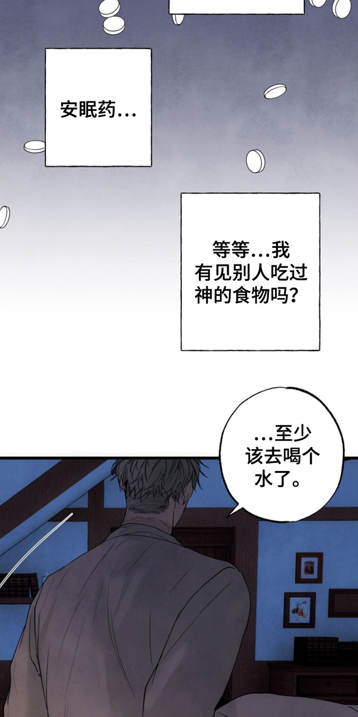 信徒圣痕漫画,第10话2图