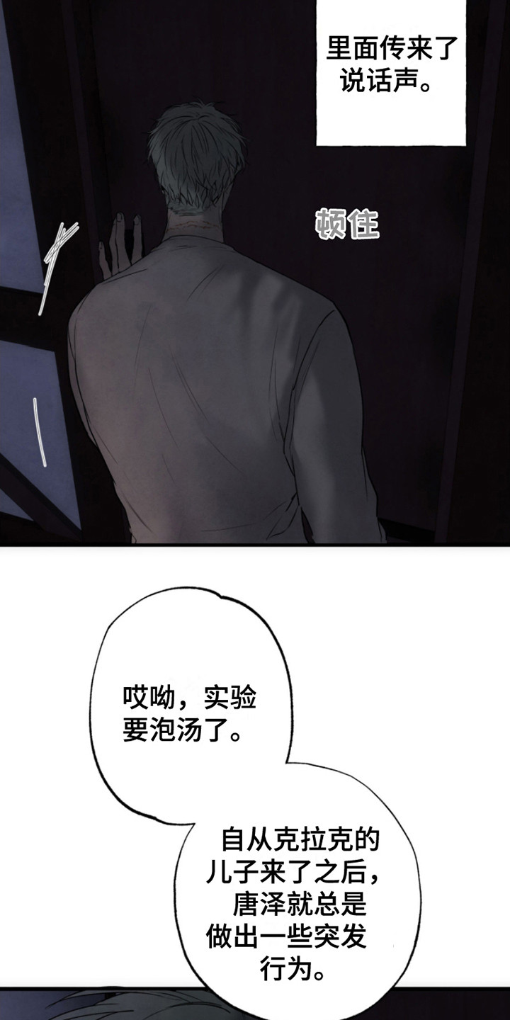 信徒圣痕漫画,第10话2图
