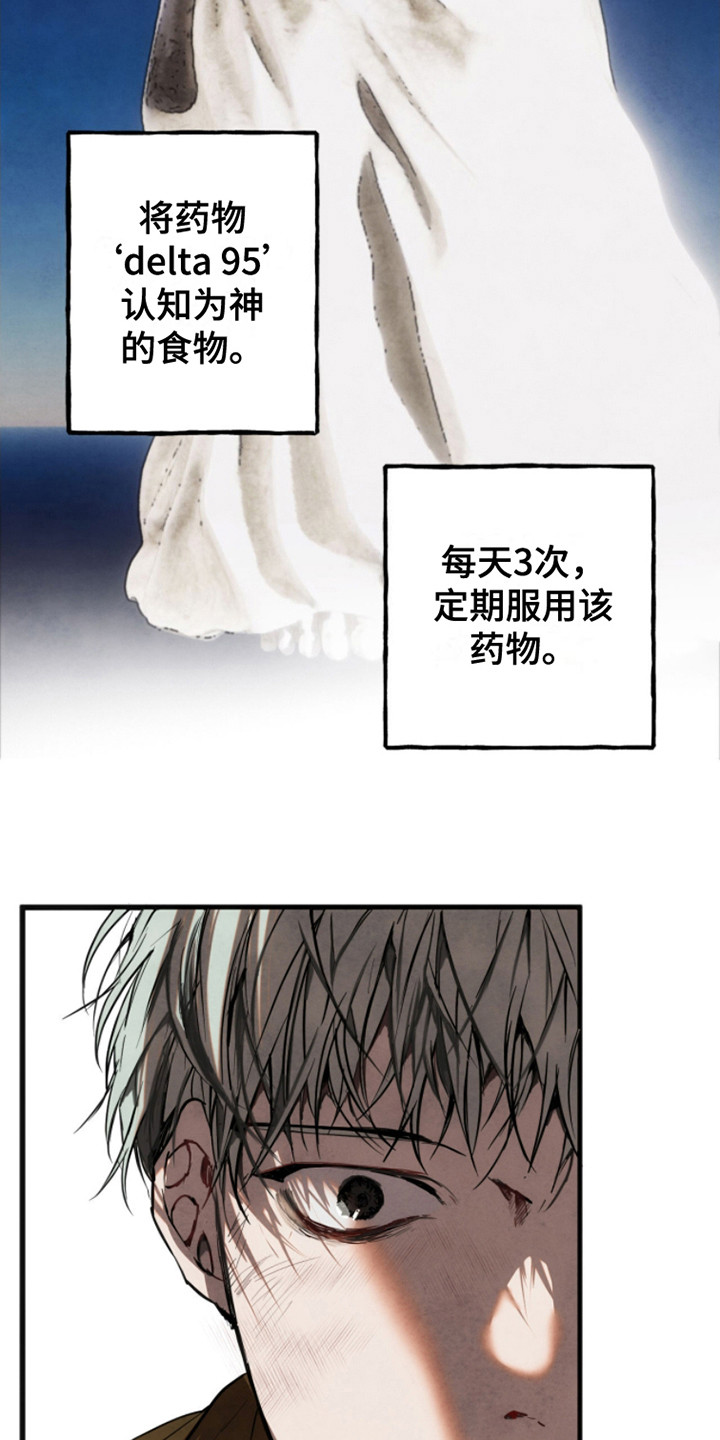 信徒圣痕漫画,第12话2图