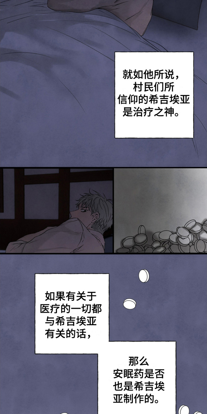 信徒圣痕漫画,第10话1图