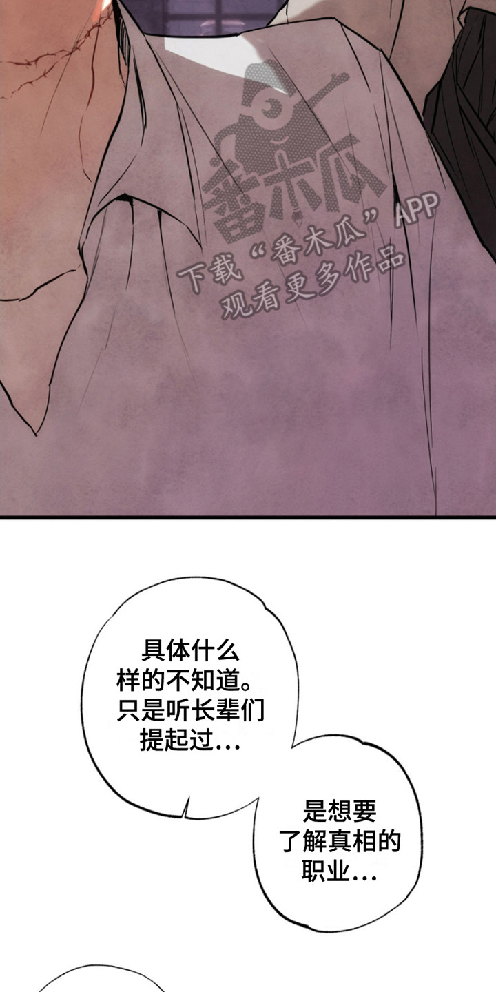 信徒圣痕漫画,第4话1图