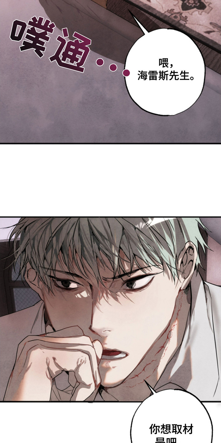 信徒圣痕漫画,第5话2图